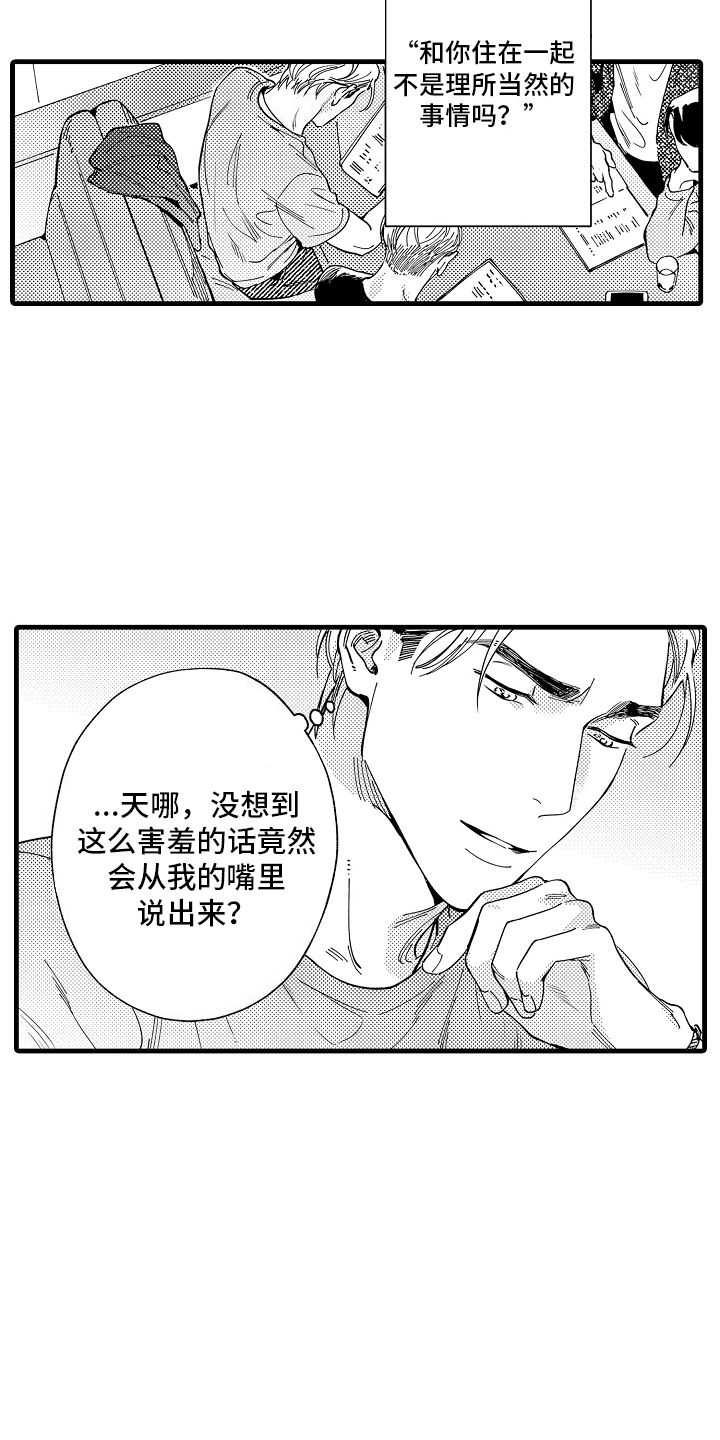 我只属于你韩剧漫画,第7话3图