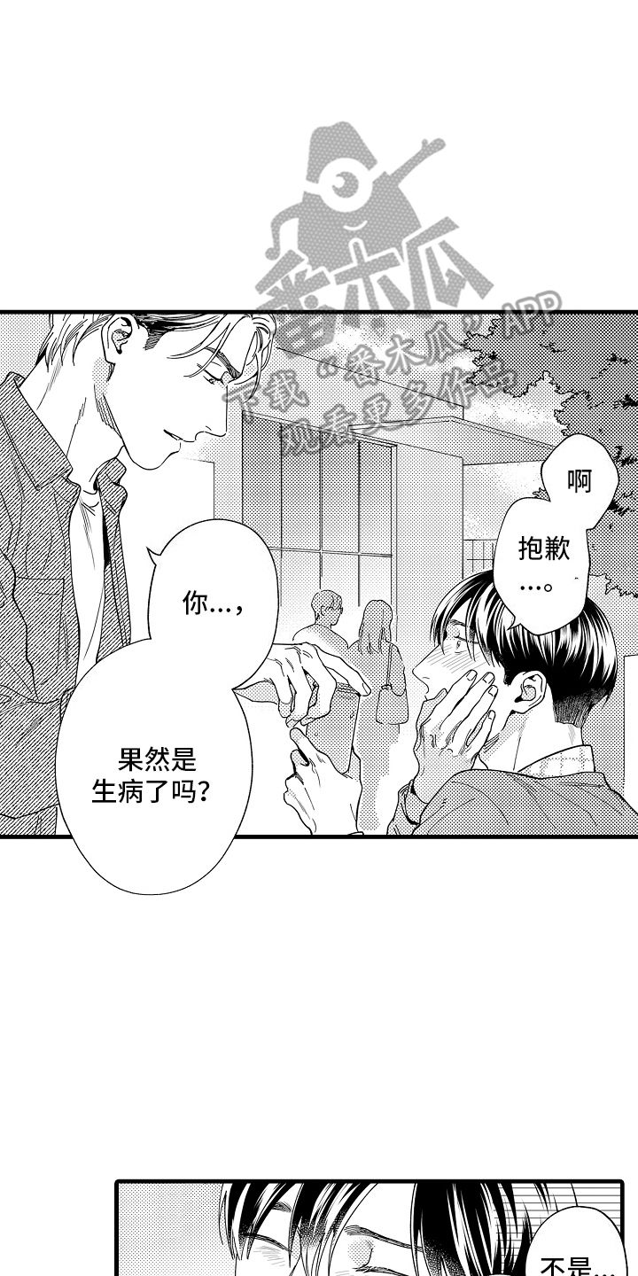 我只属于你在这短暂的生命漫画,第10话2图