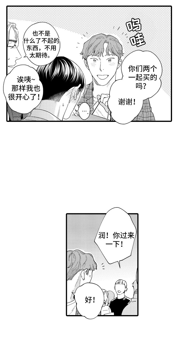 我只属于你的英文缩写漫画,第28话1图