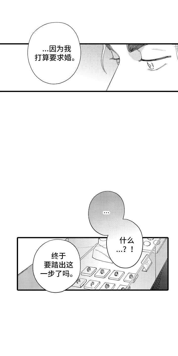 我只属于你用英文怎么说漫画,第27话1图