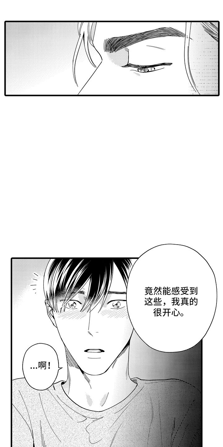 我只属于你是什么花的花语漫画,第5话1图