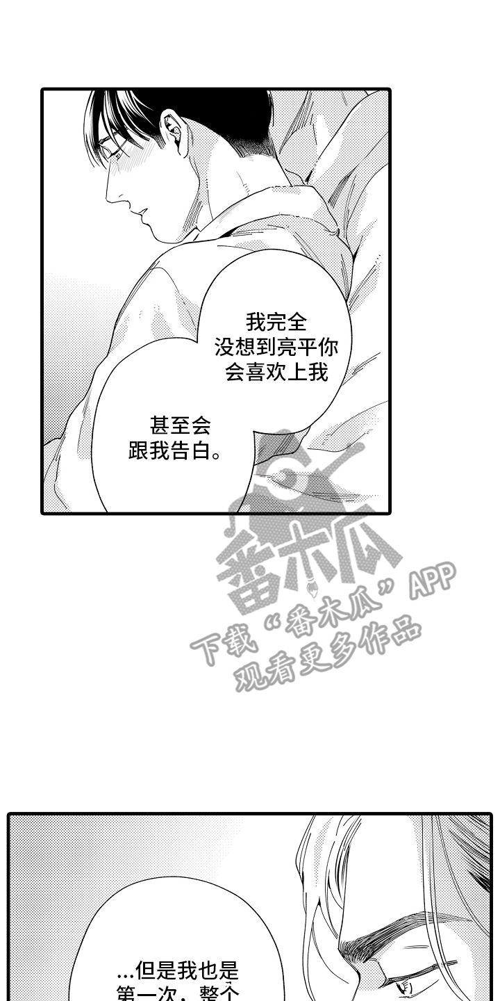 我只属于你歌曲漫画,第25话2图