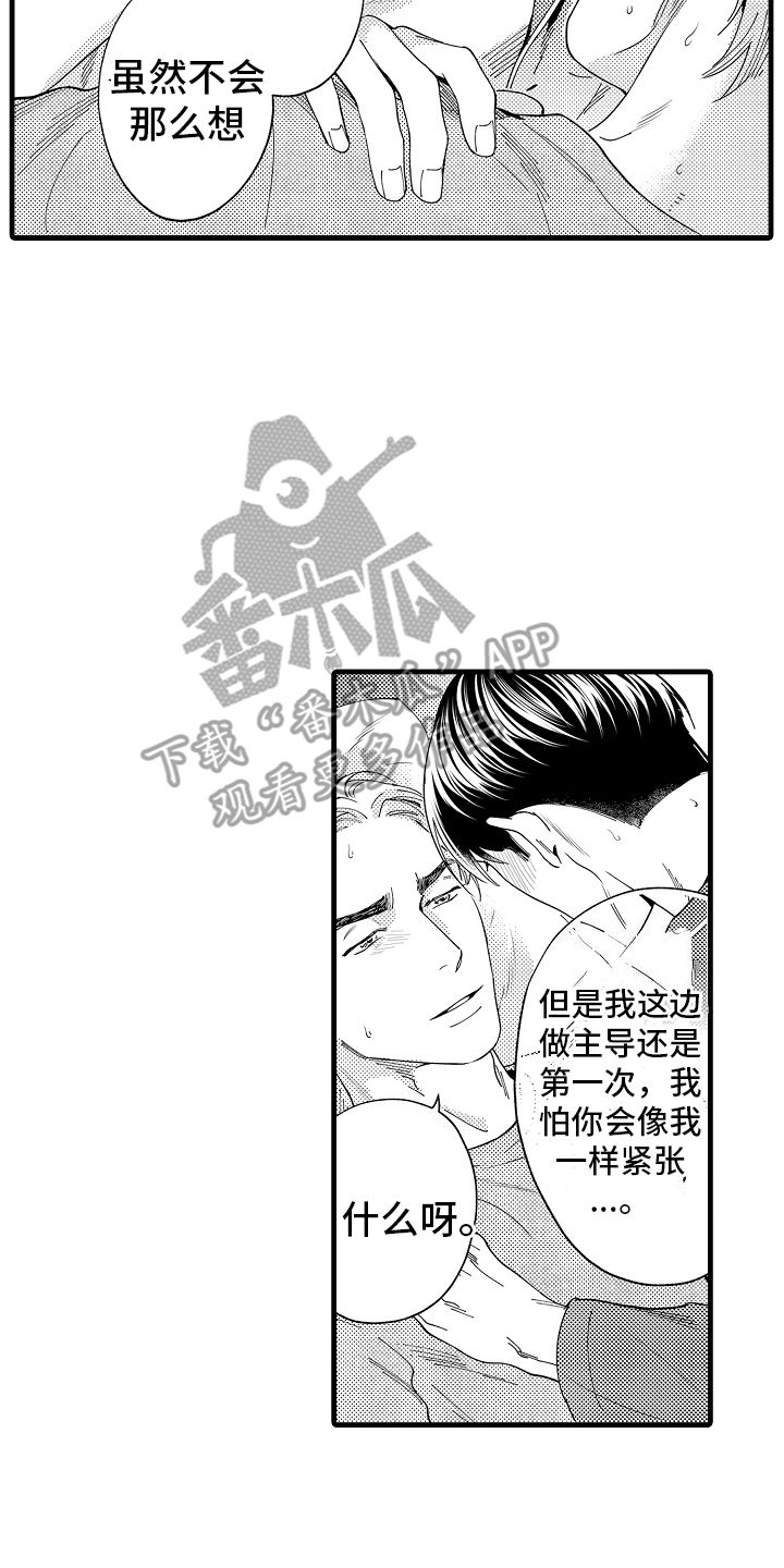 我只属于你漫画,第15话4图