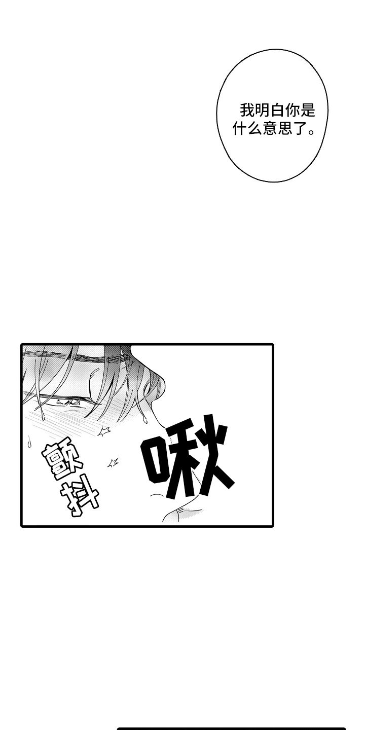 我只属于你什么歌漫画,第23话1图