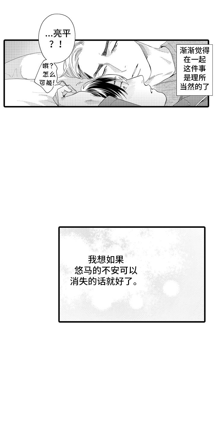 我只属于你英文翻译漫画,第26话1图