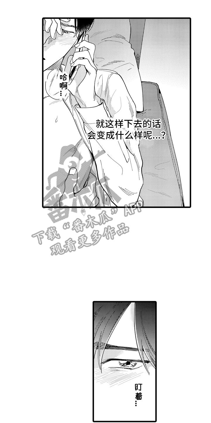 我只属于你漫画,第4话1图