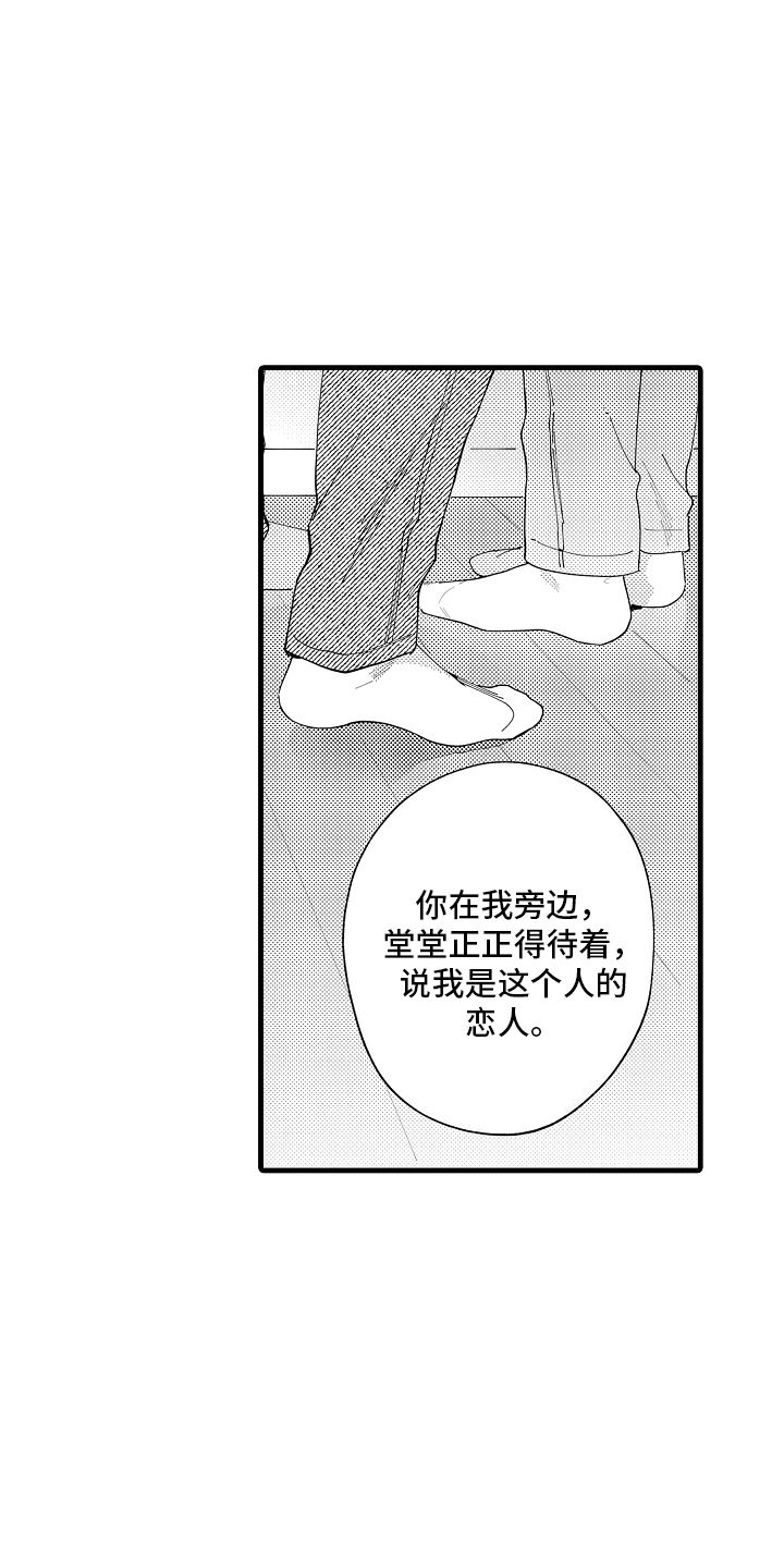 我只属于你漫画,第29话3图