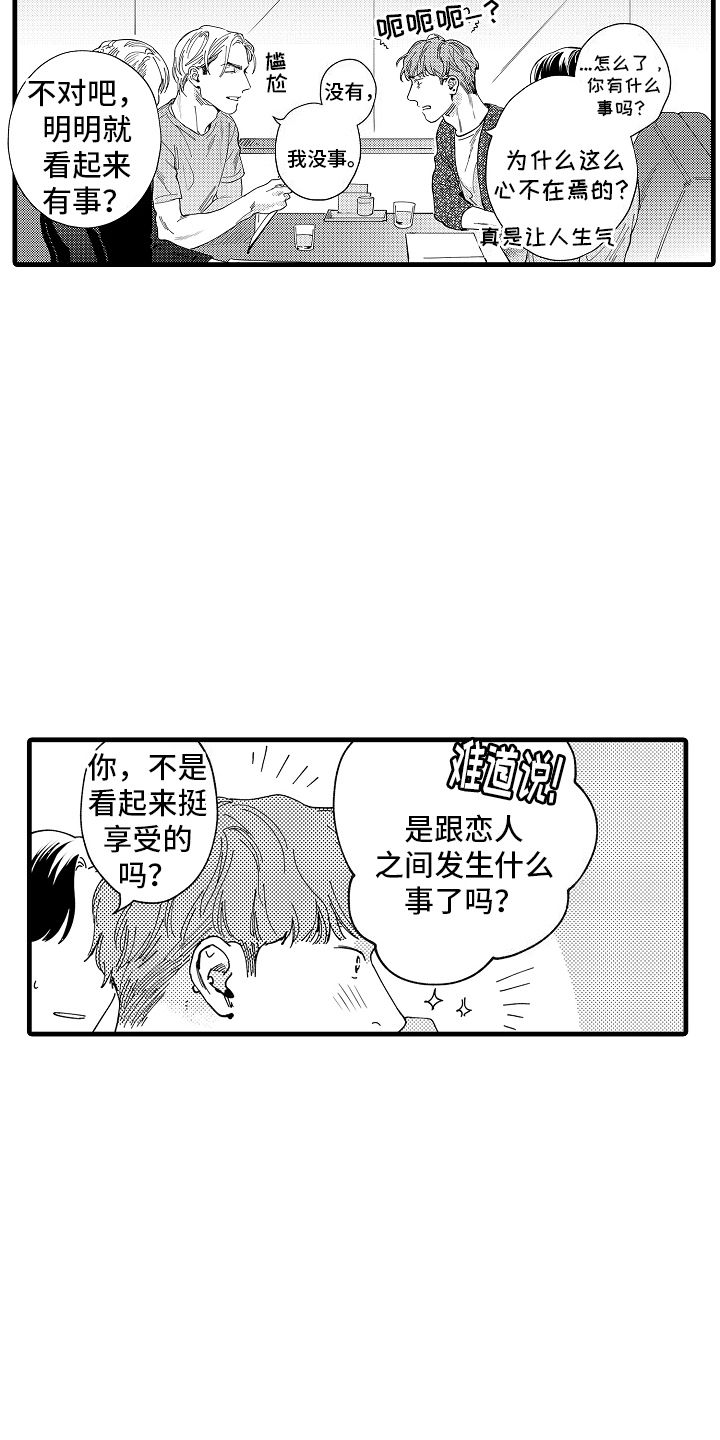 我只属于你漫画,第7话1图