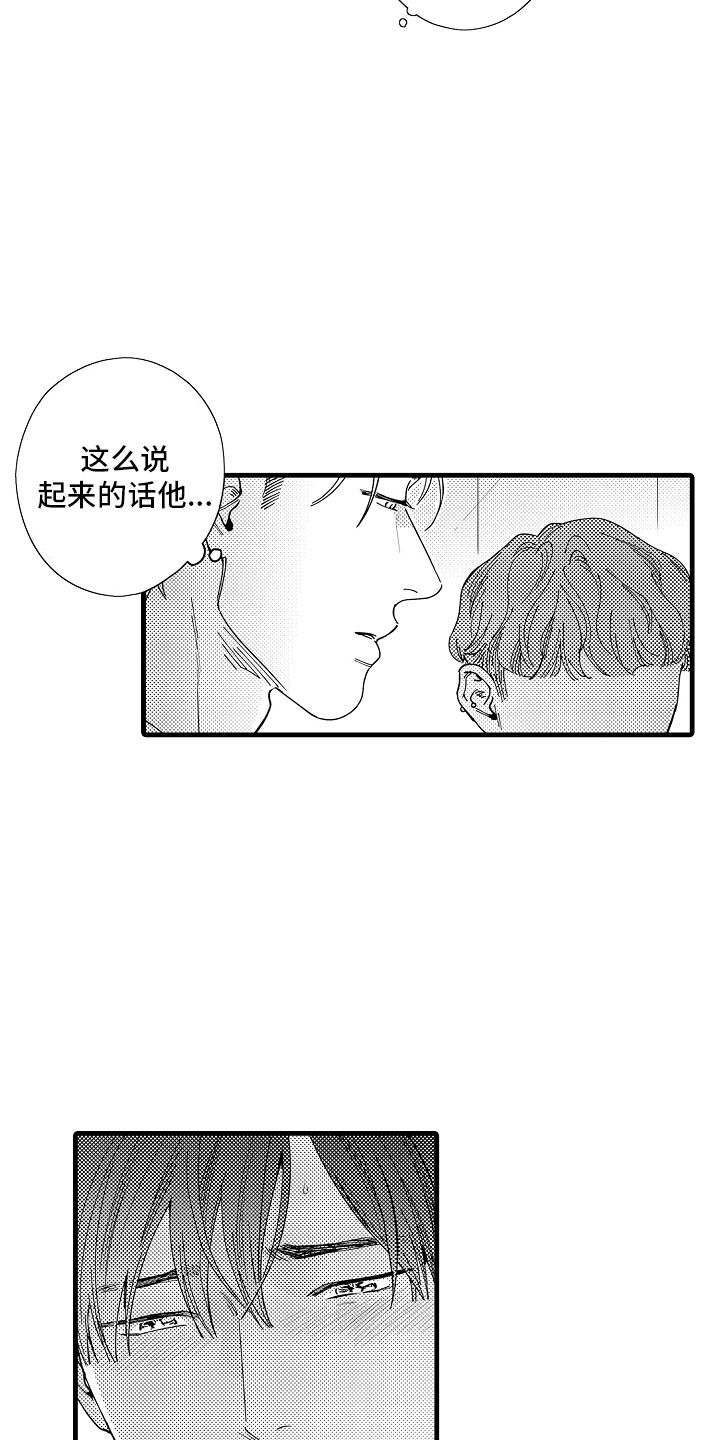 我只属于你漫画,第7话5图