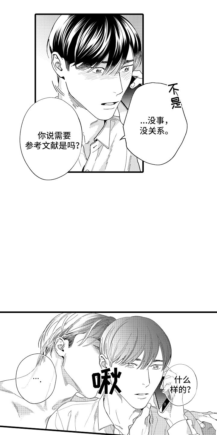 我只属于你一个人英文漫画,第4话1图