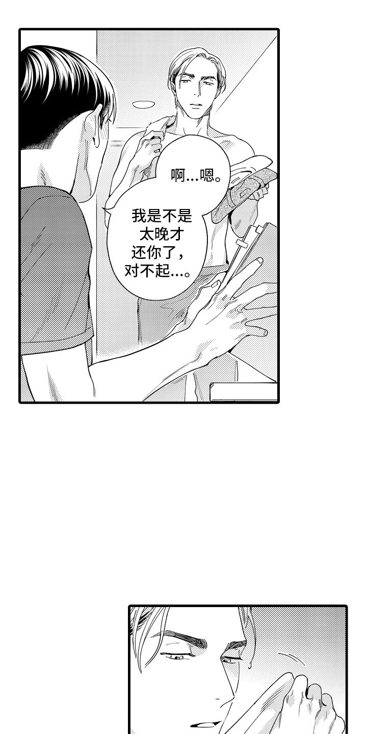 我只属于你的花语漫画,第6话1图