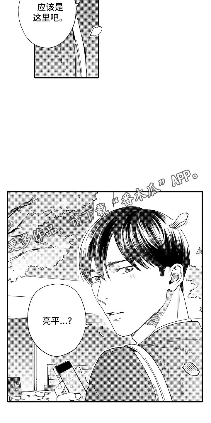 我只属于你一个人英文漫画,第1话2图