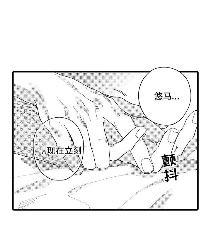 我只属于你歌词漫画,第30话1图