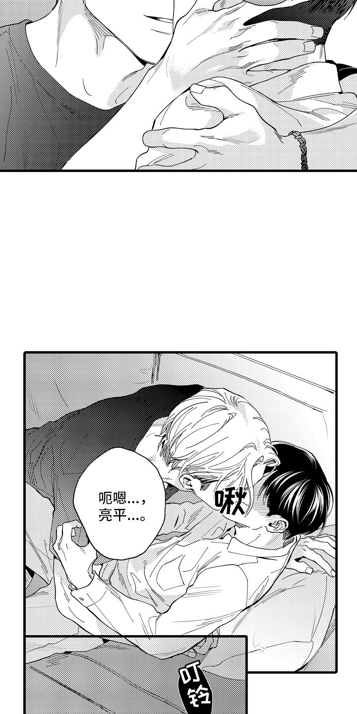 我只属于你漫画,第3话3图