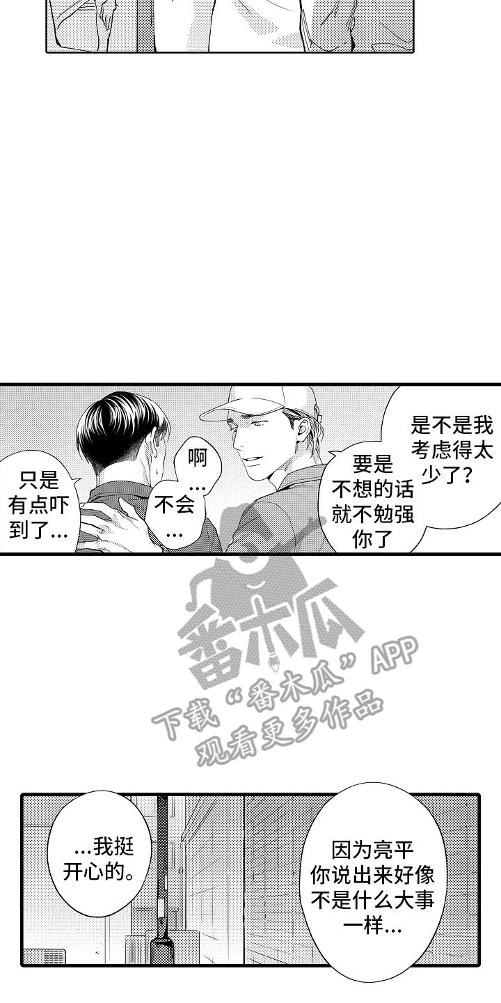 我只属于你漫画,第17话2图