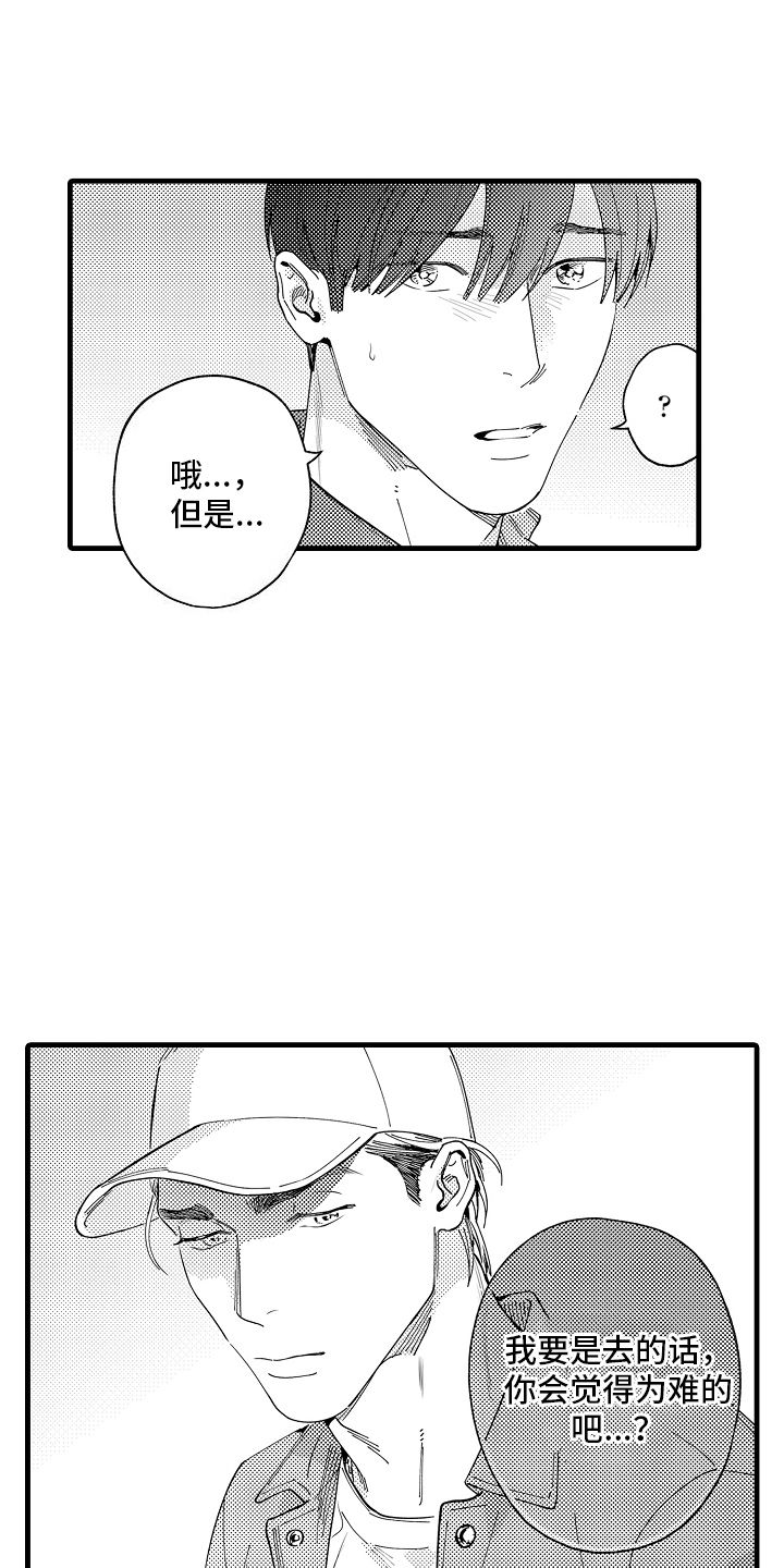 我只属于你文案漫画,第17话5图