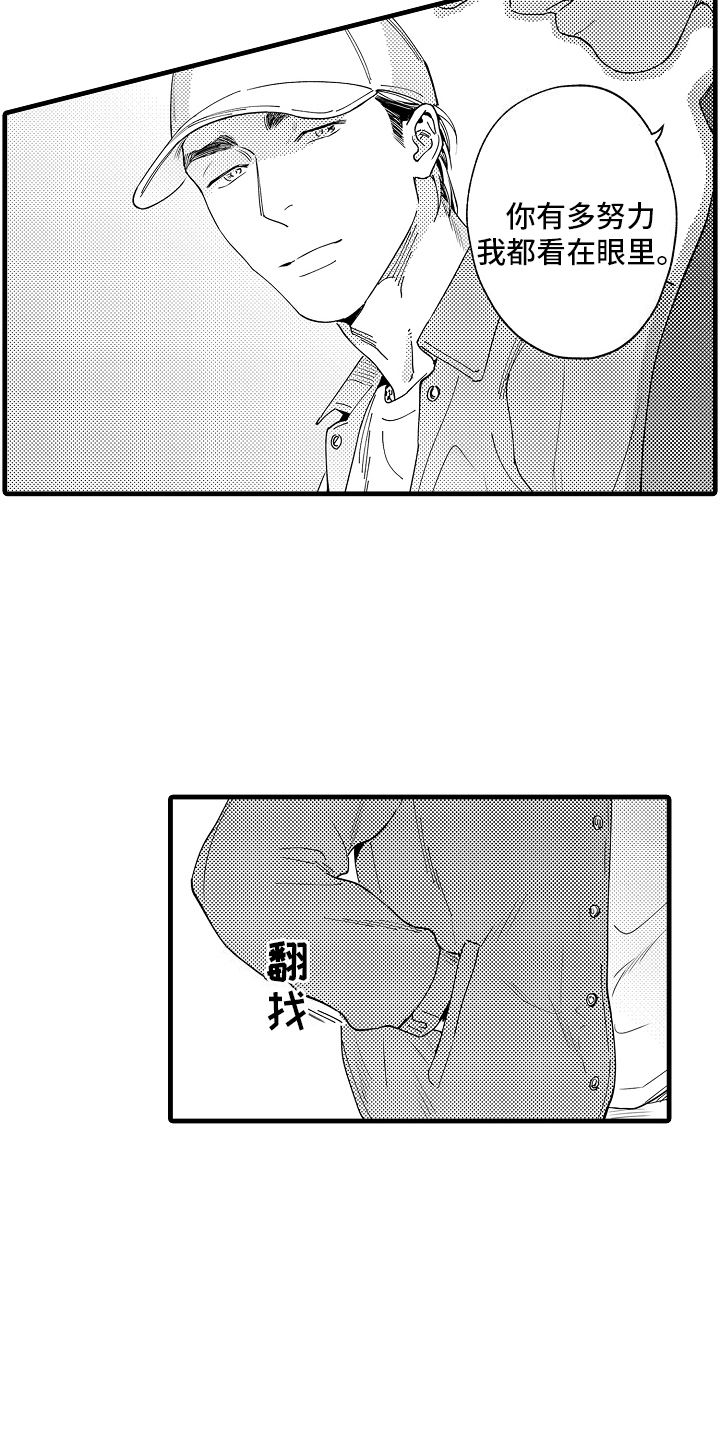 我只属于你漫画,第17话1图