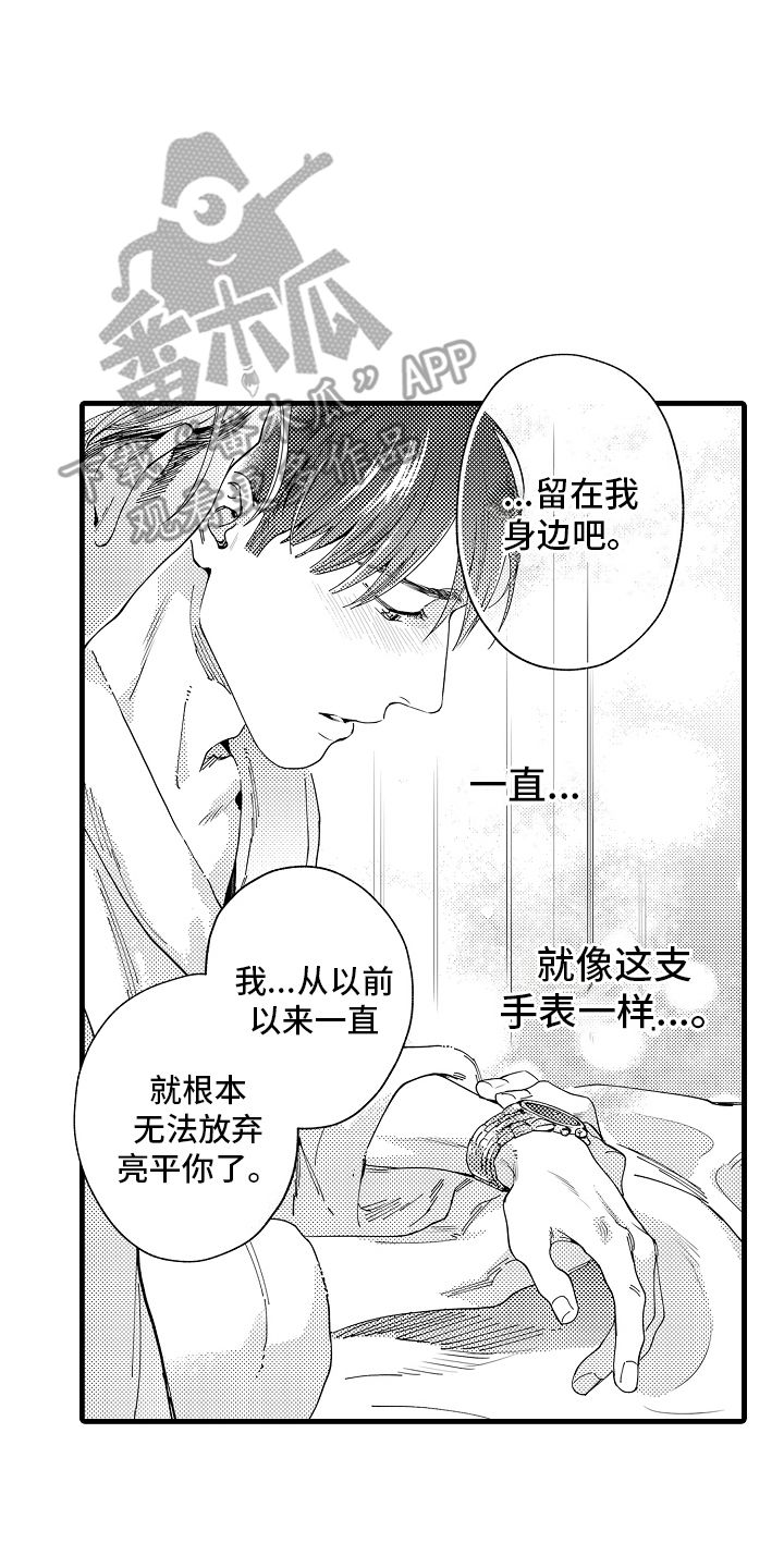 我只属于你在这短暂的生命漫画,第25话4图