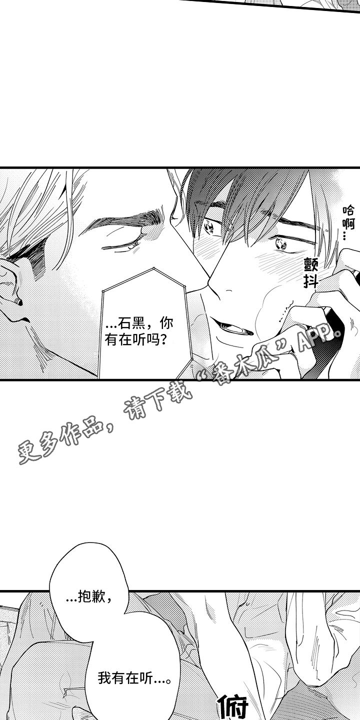 我只属于你什么歌漫画,第4话2图