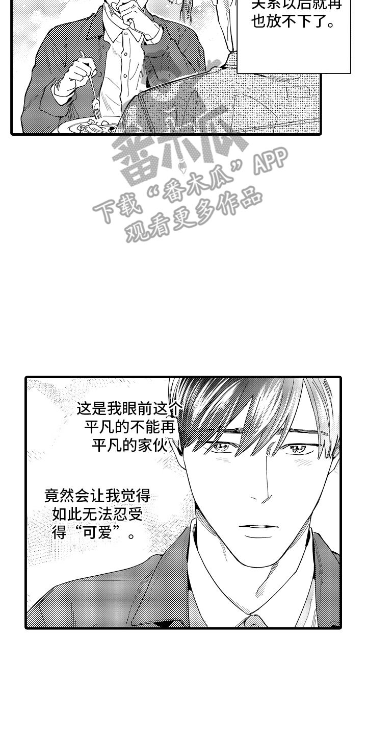 我只属于你日语漫画,第1话4图