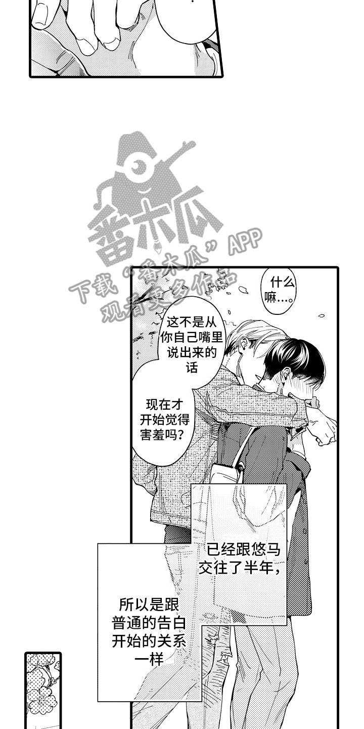 我只属于你一个人英文漫画,第1话2图