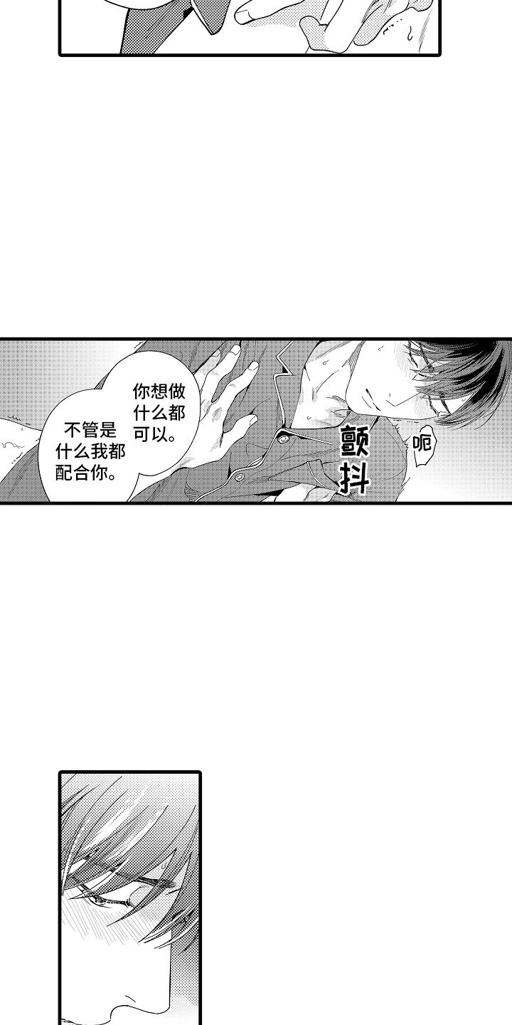 我只属于你什么歌漫画,第14话5图