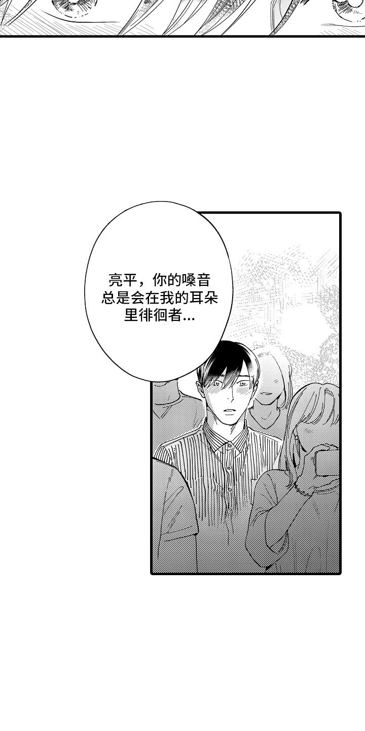 我只求与你共华发漫画,第5话5图