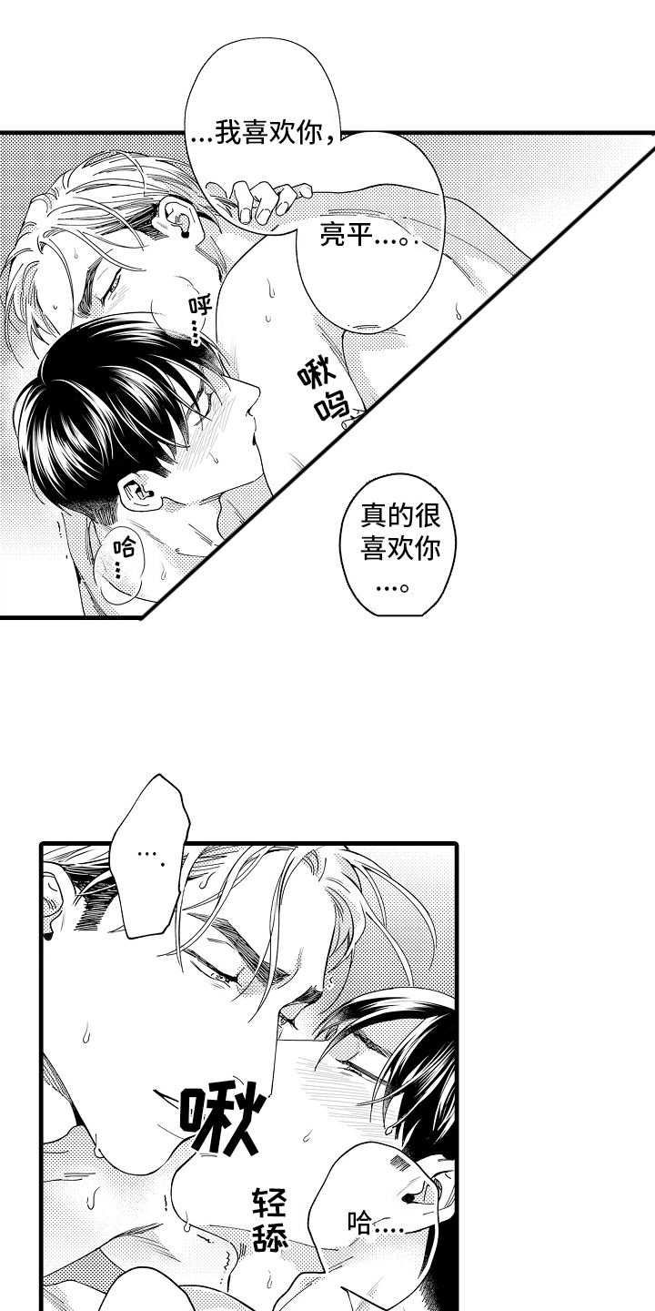 我只属于你粤语歌漫画,第24话1图