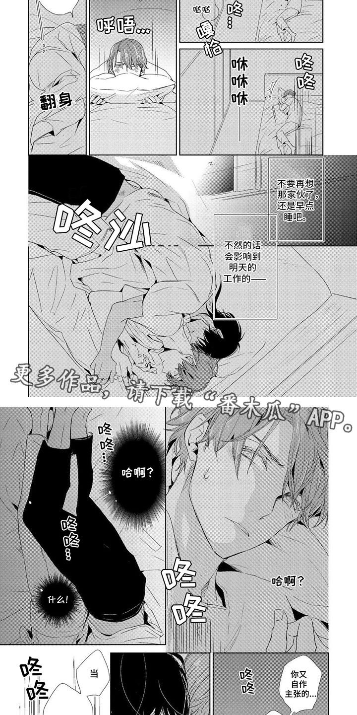 厚厚的外套男漫画,第6话4图