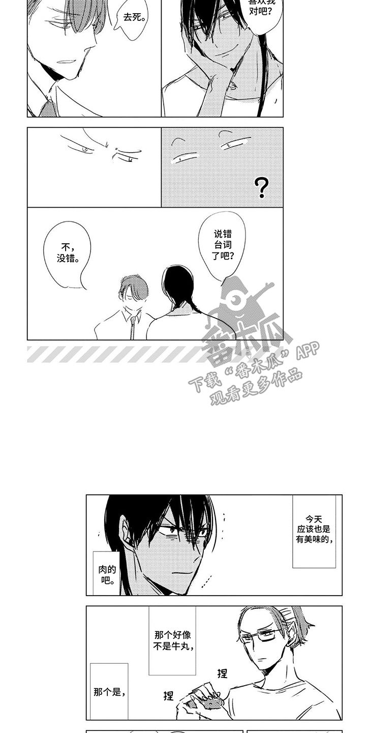 单薄的外套男漫画,第9话5图