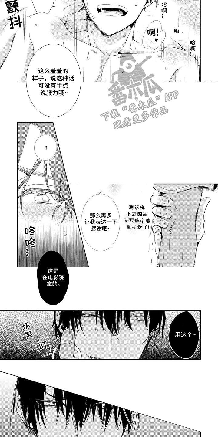 破旧的外套男漫画,第9话3图