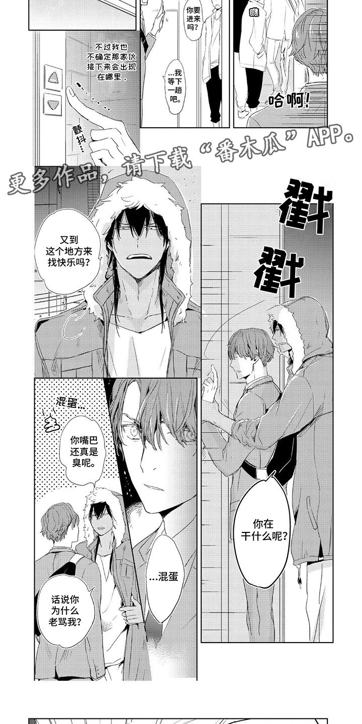 单薄的外套男漫画,第4话5图