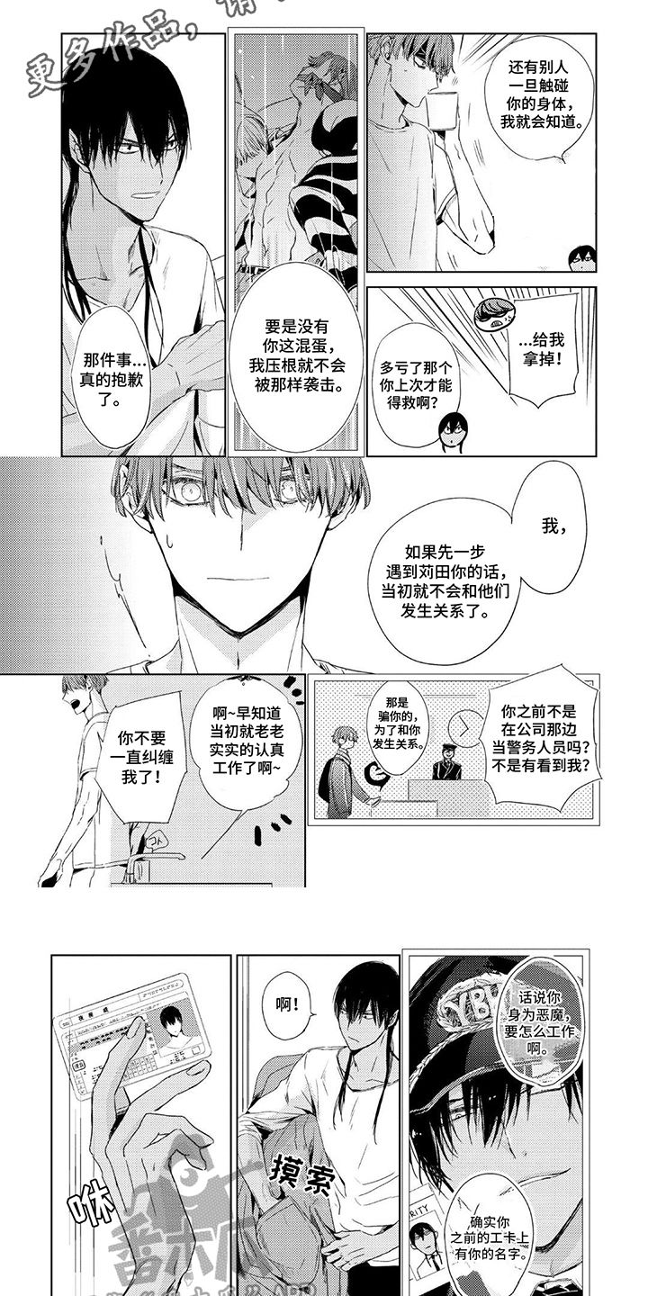 奇葩的外套男漫画,第17话5图