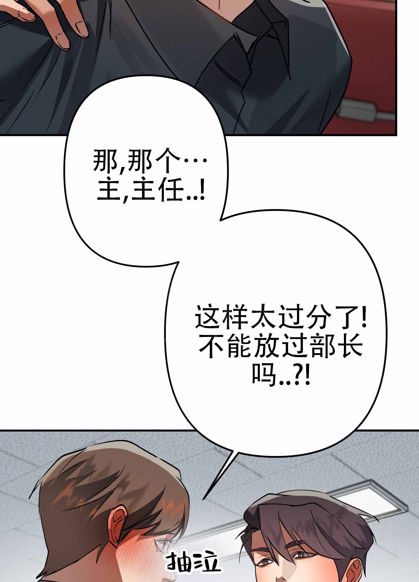 部长辛苦了 漫画免费观看全集漫画,第17话4图