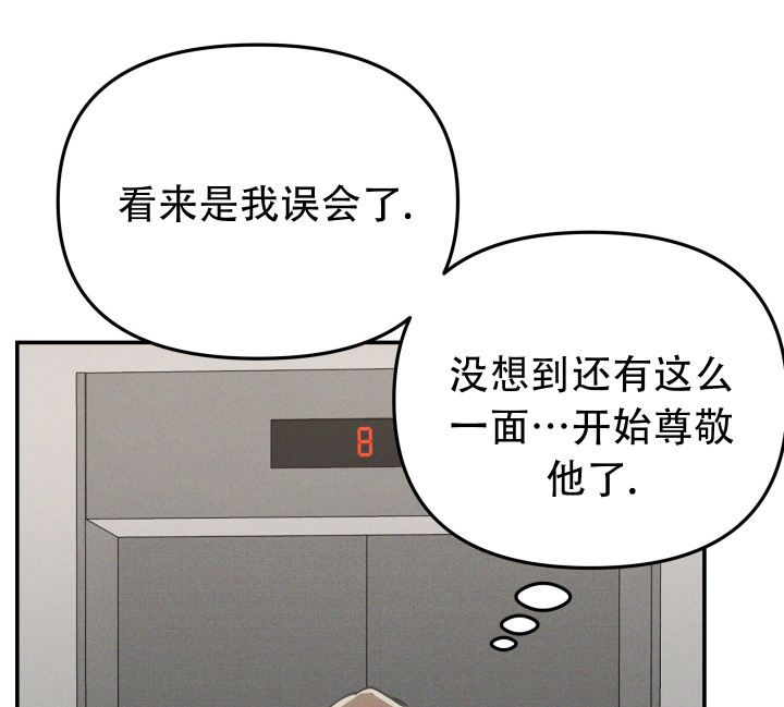 部长的待遇有哪些漫画,第4话3图