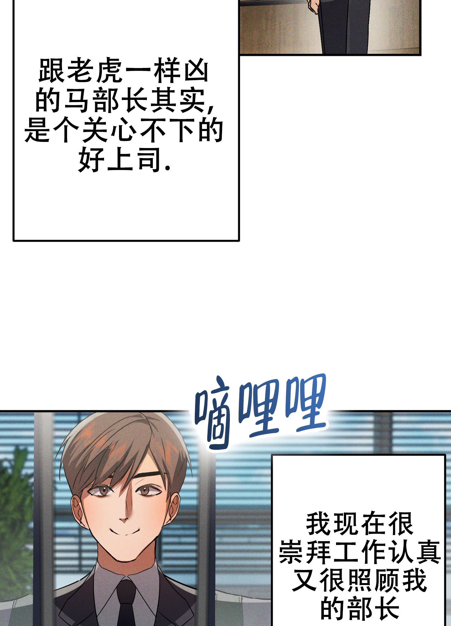 部长辛苦了图片漫画,第6话3图