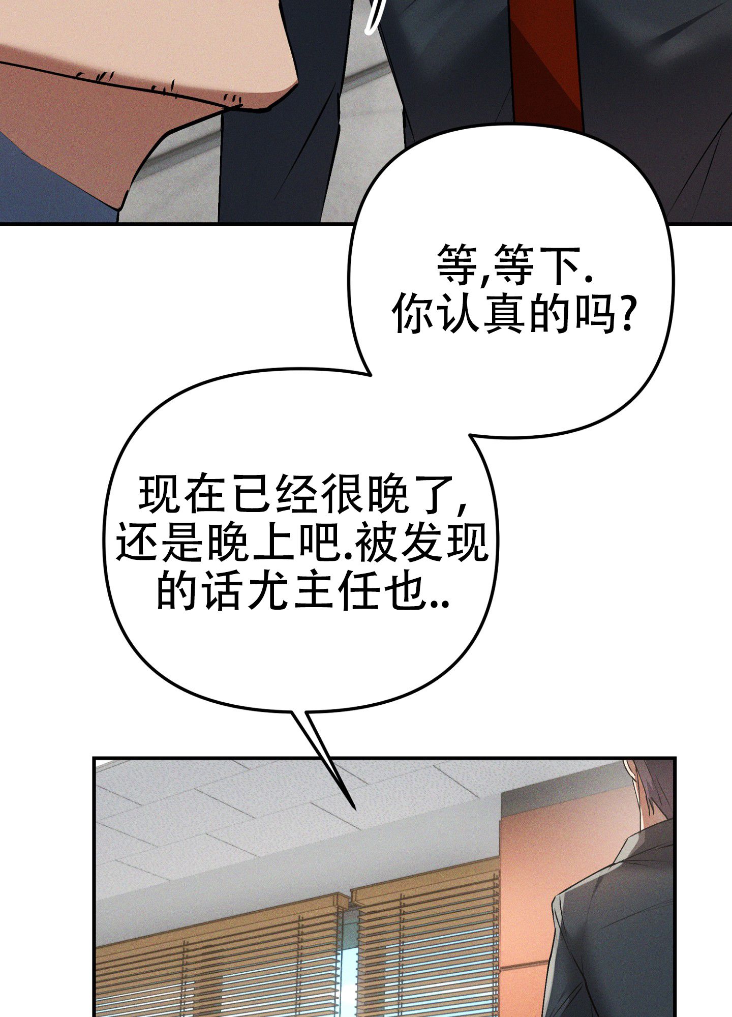 部长辛苦了漫画漫画,第6话1图