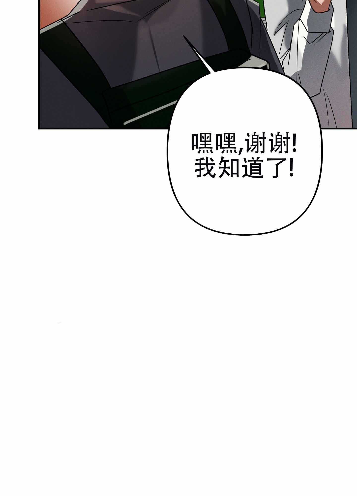 当部长累吗漫画,第17话3图