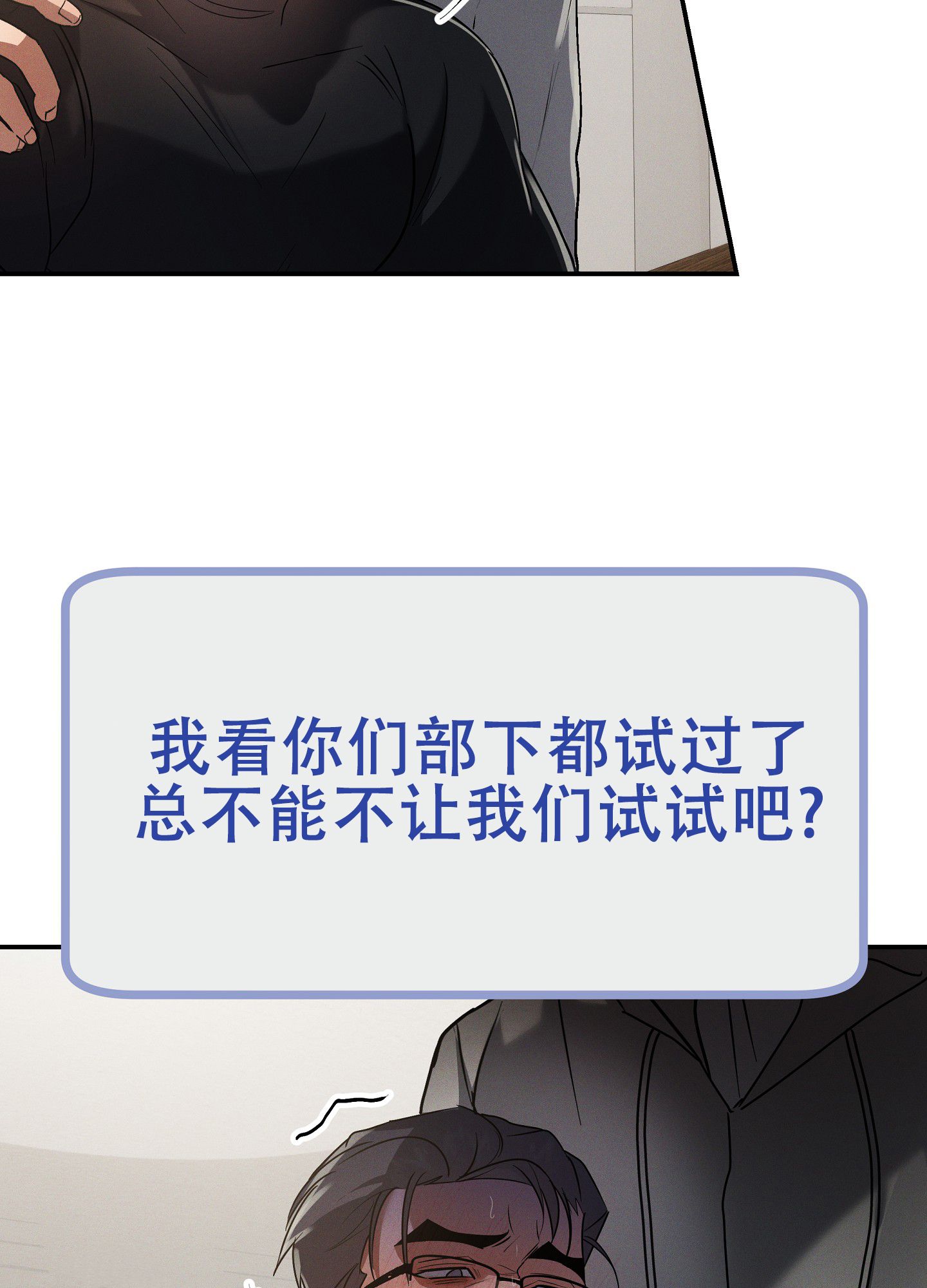 部长辛苦了无删减漫画,第15话5图