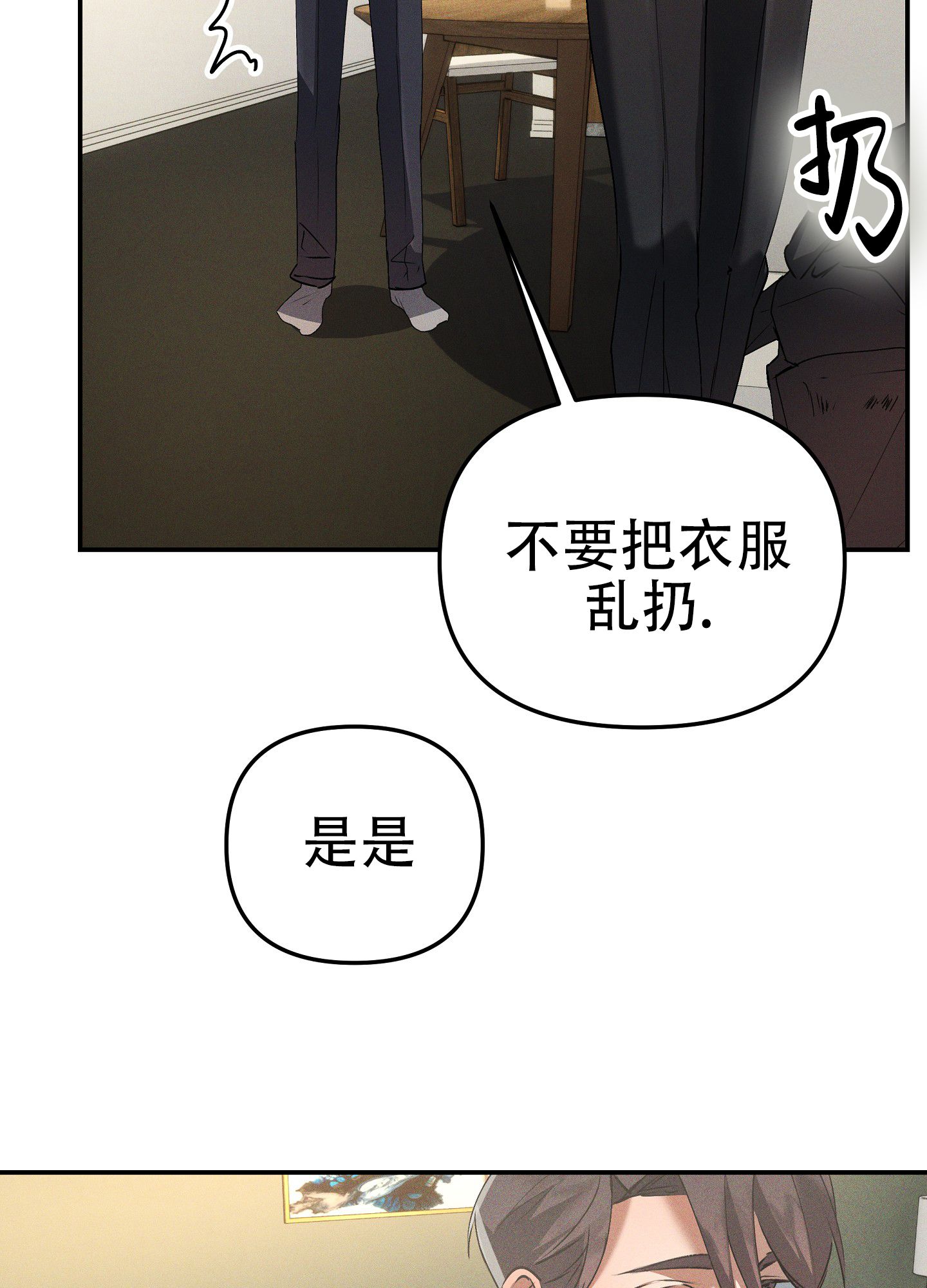 部长对干事说的暖心话漫画,第10话1图