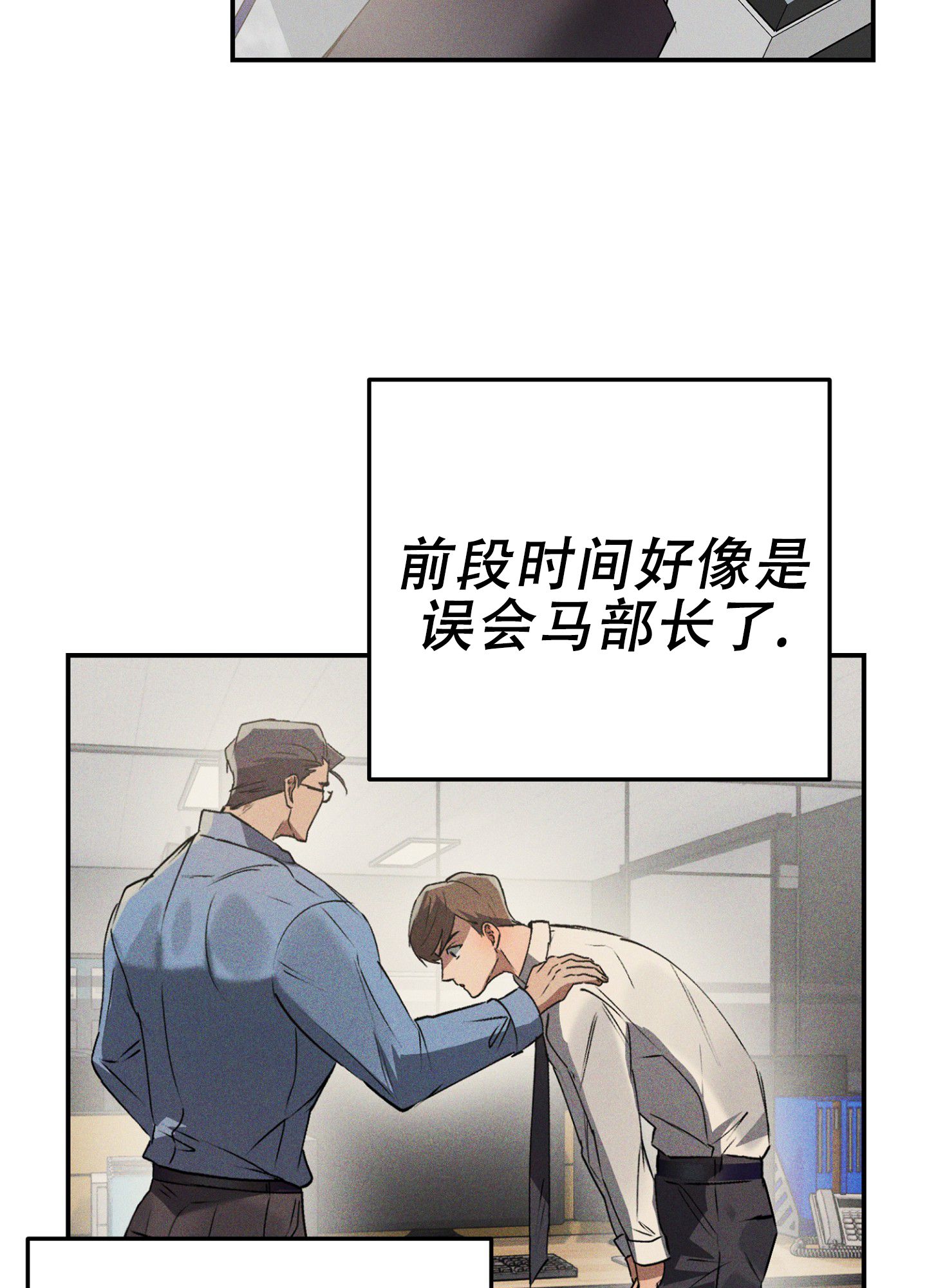 部长辛苦了13漫画免费阅读下拉漫画,第6话2图