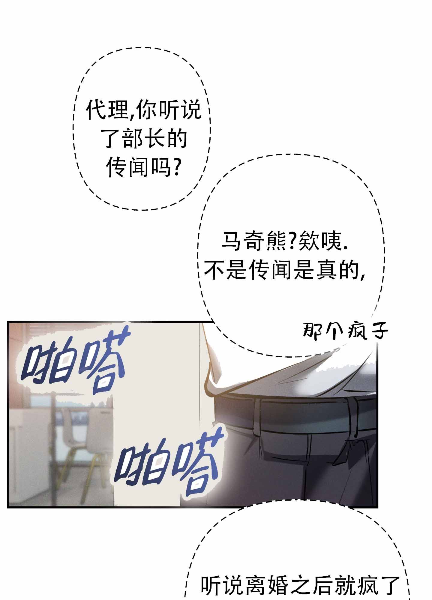 部长辛苦了漫画完整结局免费观看漫画,第1话5图