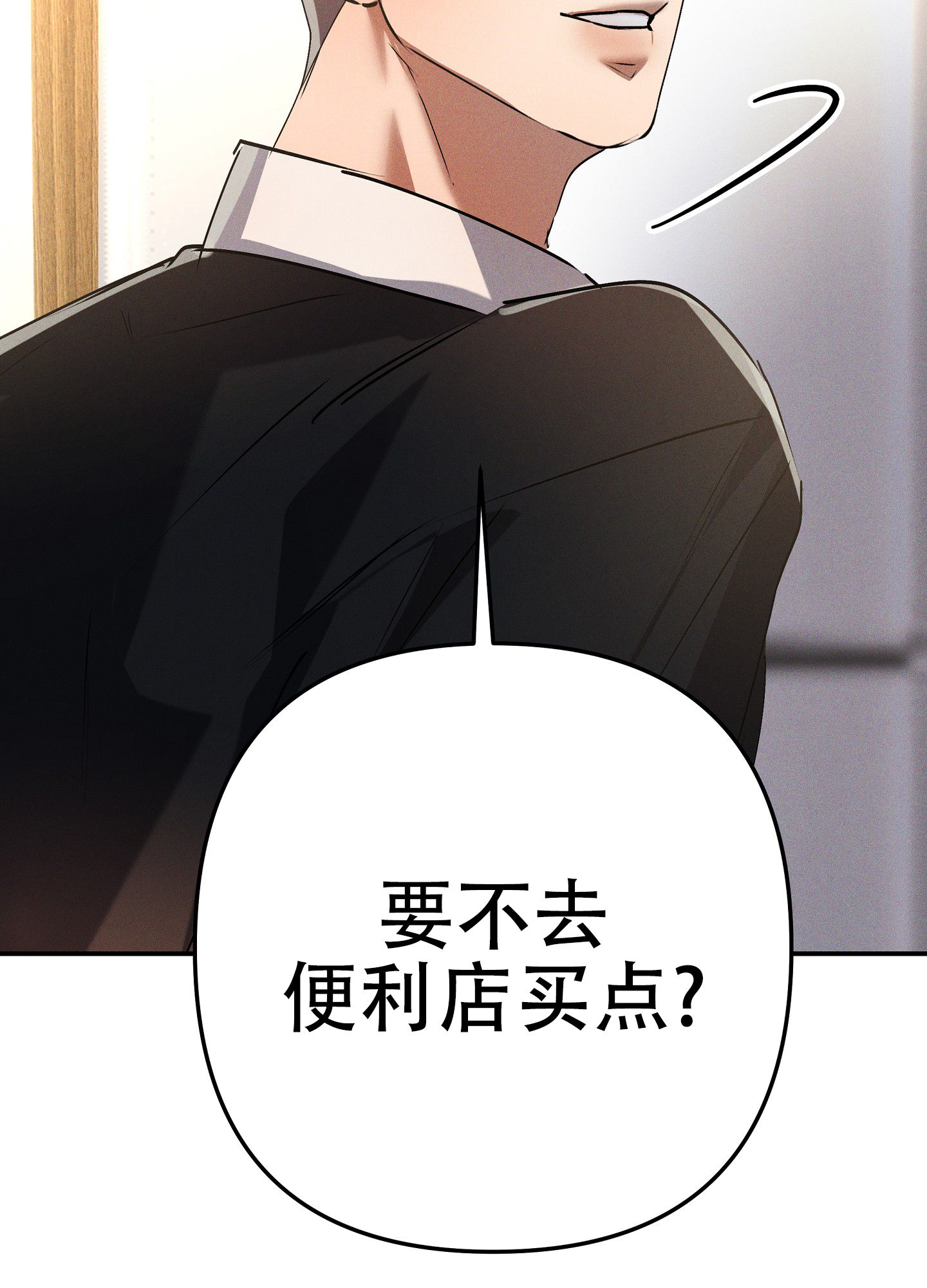 部长辛苦了 漫画免费观看全集漫画,第11话4图