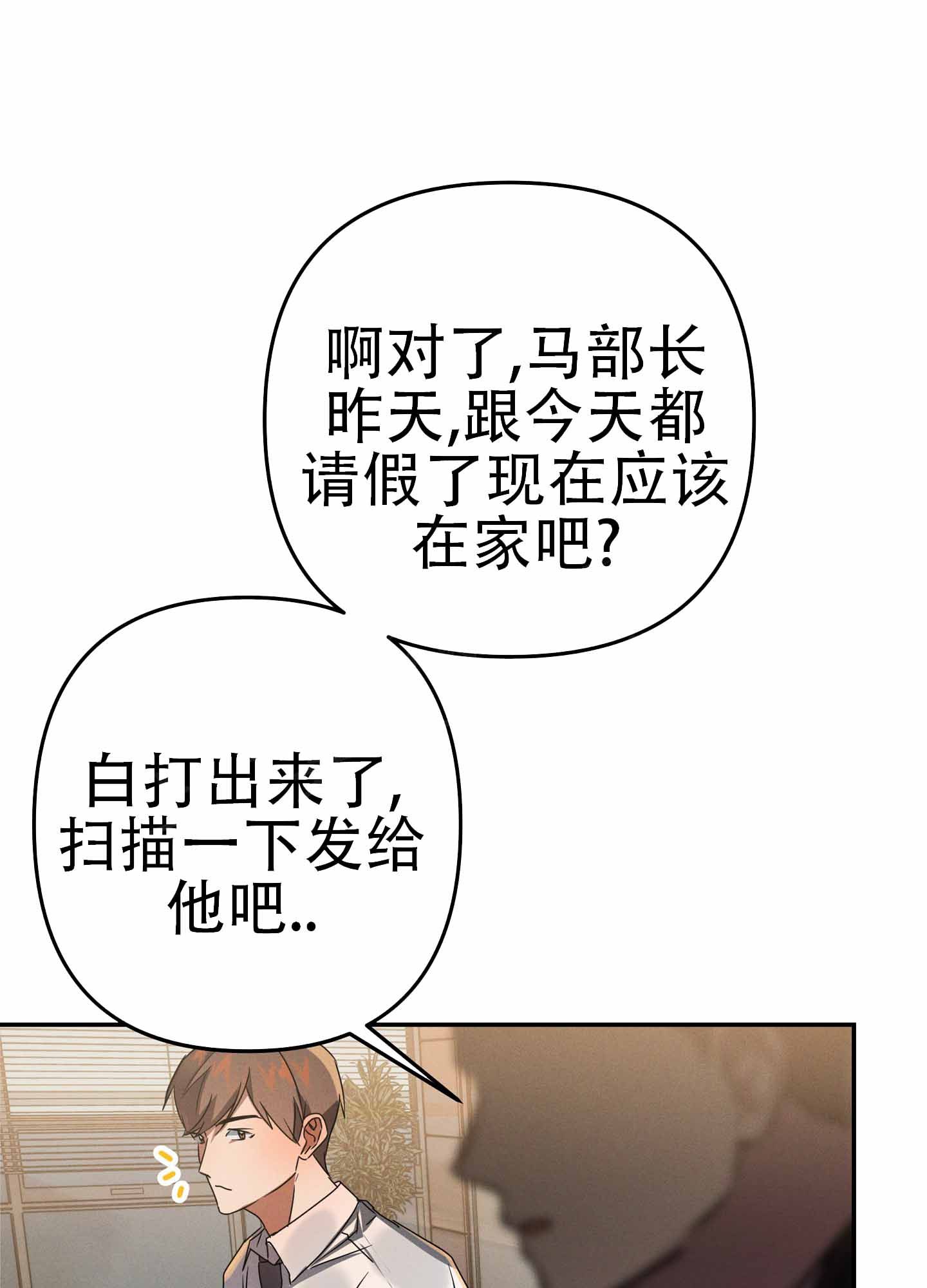 部长辛苦了最新章节漫画,第13话1图