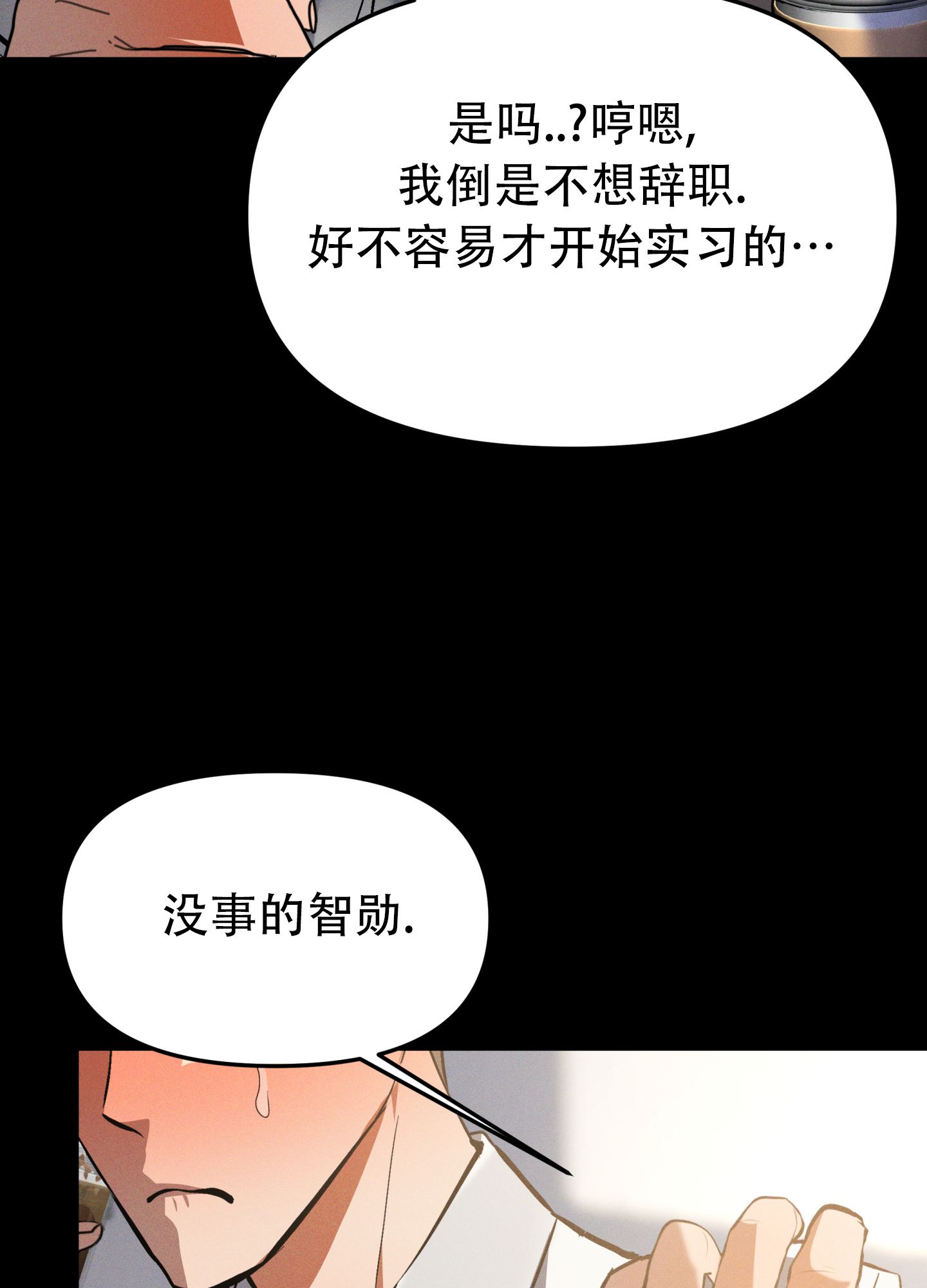 部长辛苦了未删减漫画,第1话1图