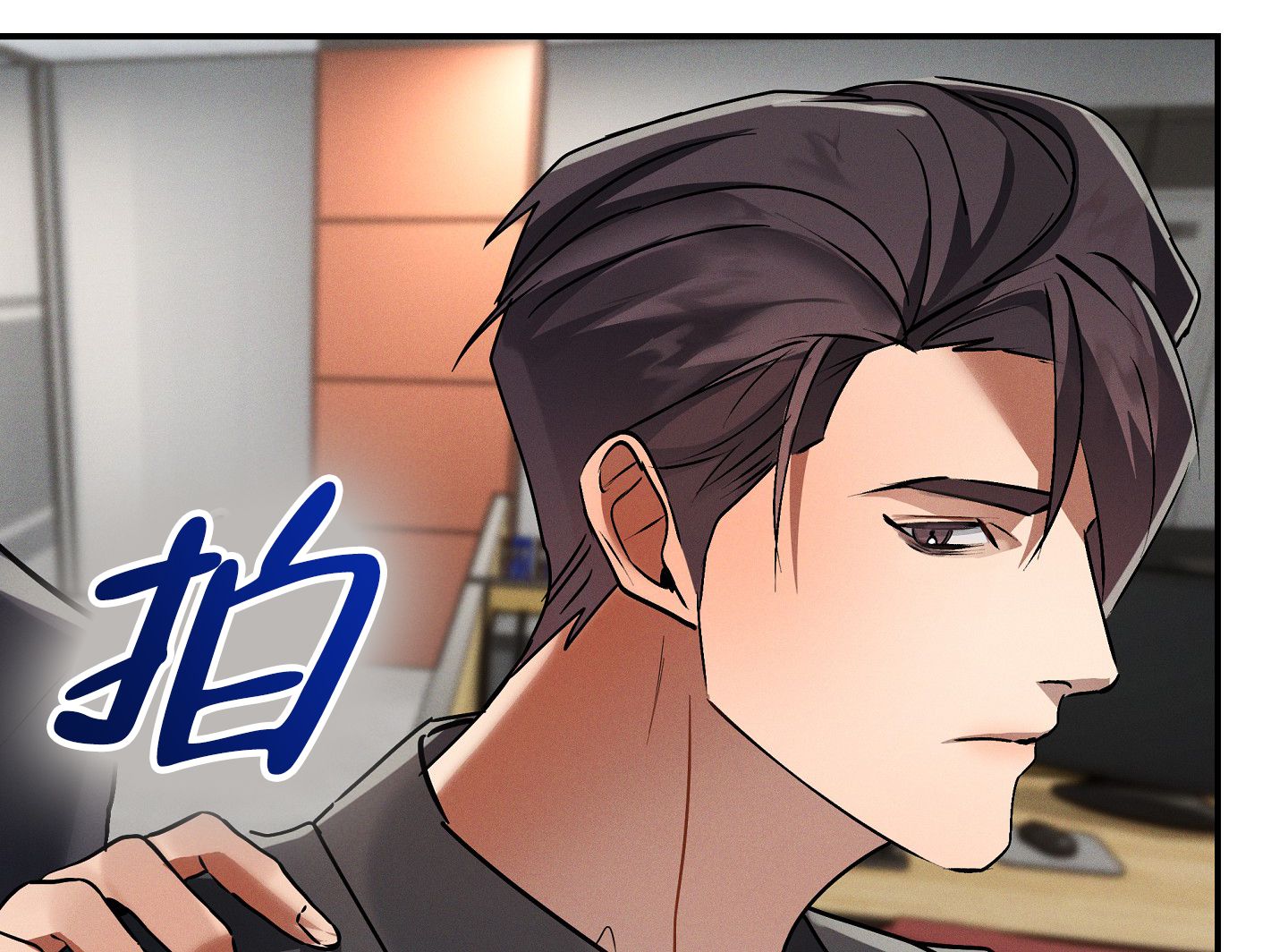 部长对干事说的暖心话漫画,第17话3图