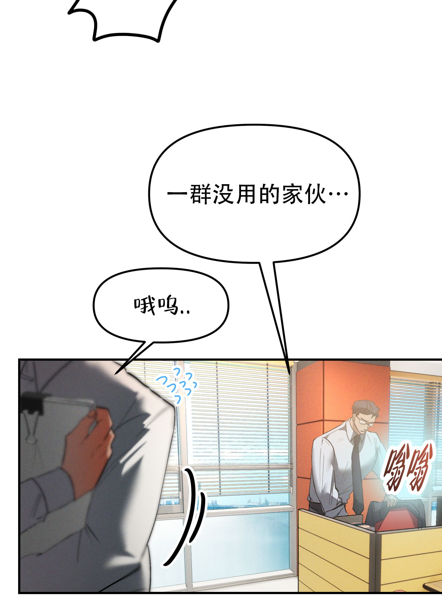 部长说给部员的话漫画,第1话3图