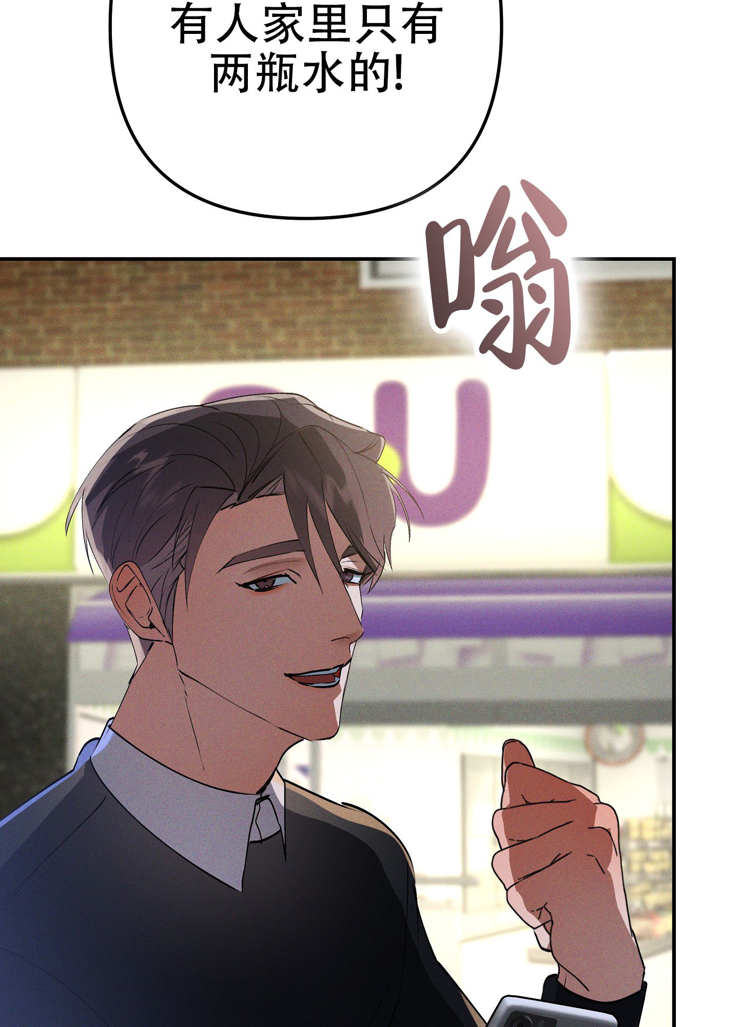 对部长说的感谢话漫画,第11话2图