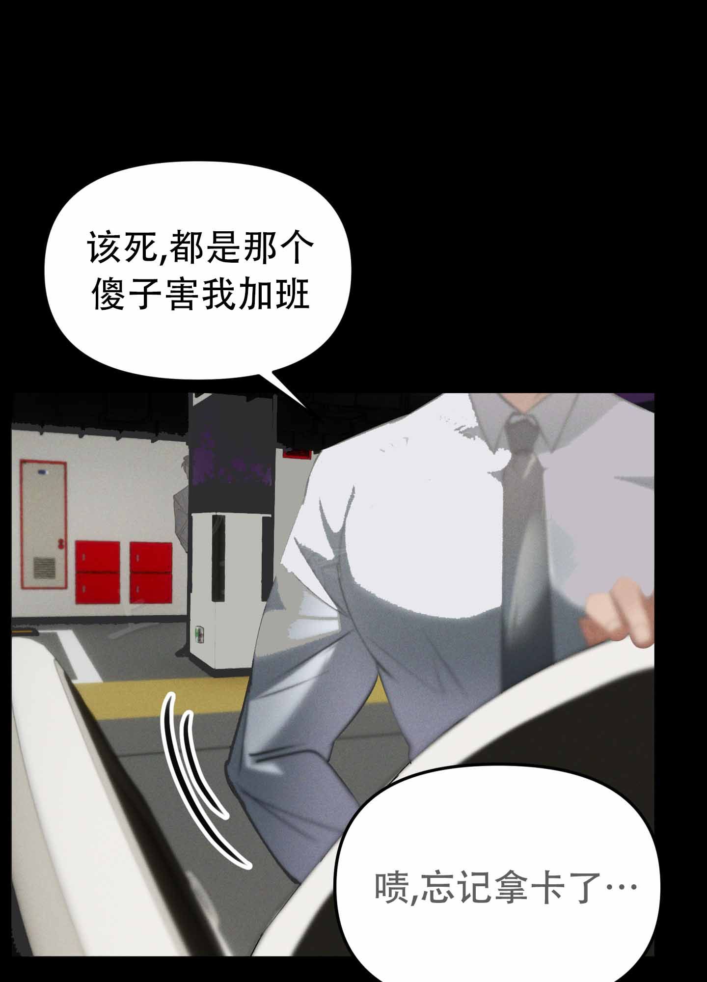 部长辛苦了漫画讲什么漫画,第2话1图