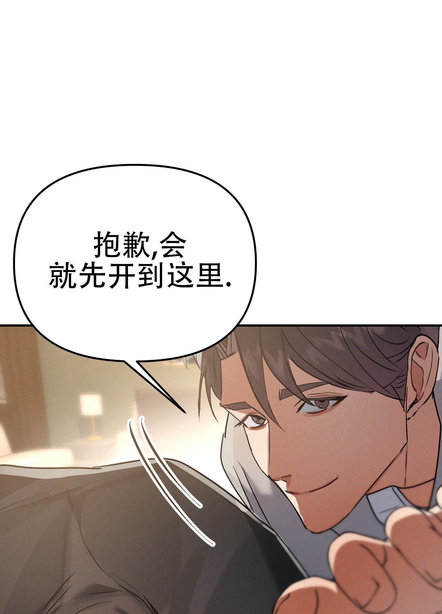 当部长累吗漫画,第15话4图